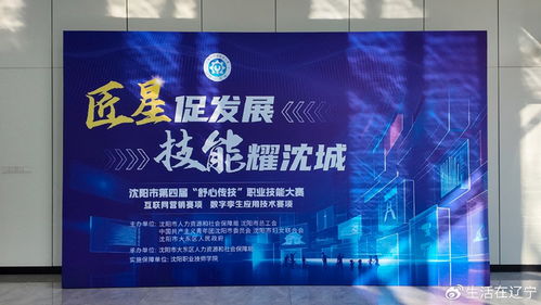 沈陽市第四屆“舒心傳技”職業技能大賽互聯網營銷賽項圓滿落幕，數字營銷精英嶄露頭角
